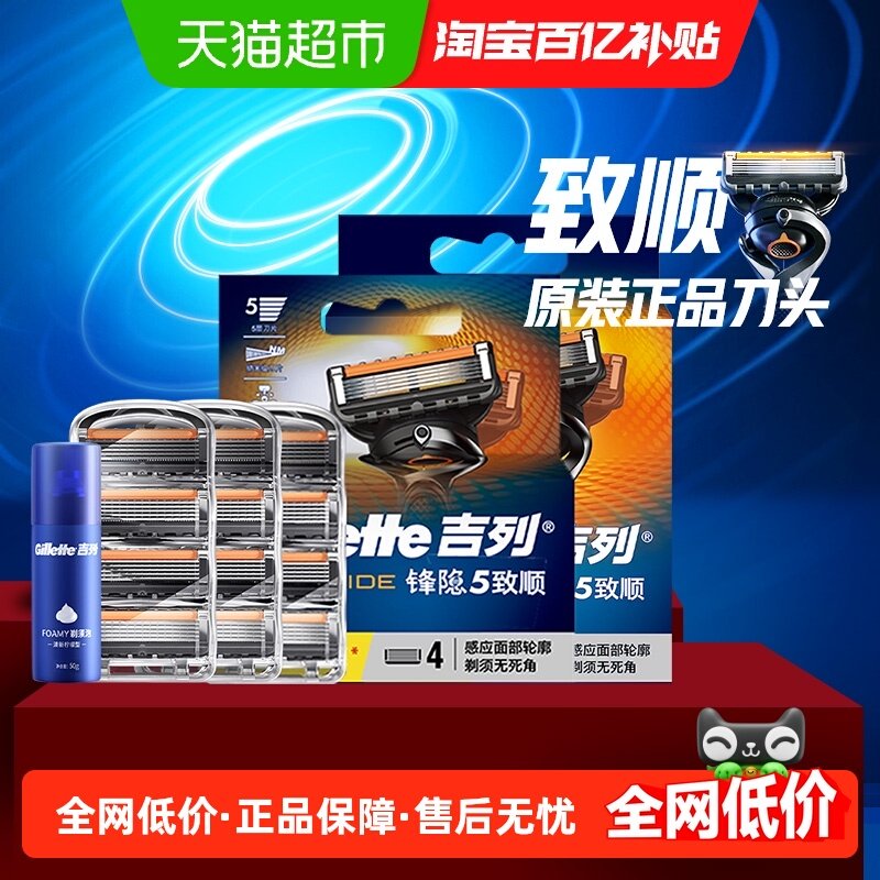 吉列锋隐致顺引力盒适配5层刀片致顺12刀头+须泡男士手动剃须刀,家庭/个人清洁工具,剃须刀,淘宝优惠券,粉丝福利购,淘宝优惠卷