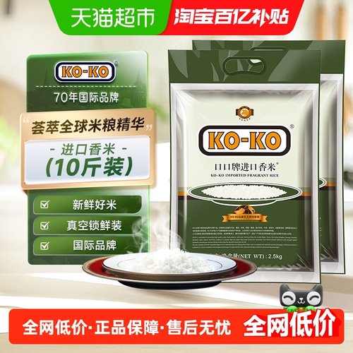 KOKO进口长粒香米进口香米