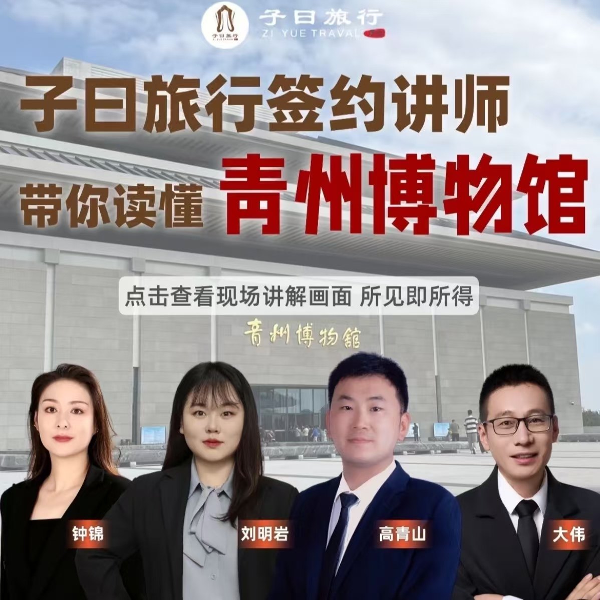 青州博物馆讲解一日游