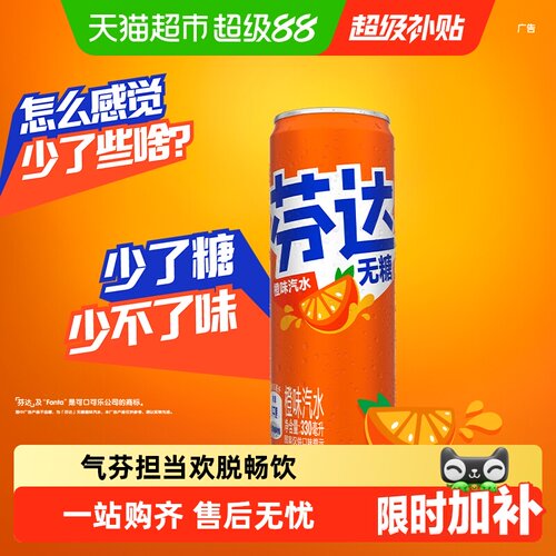 可口可乐芬达碳酸饮料汽水整箱