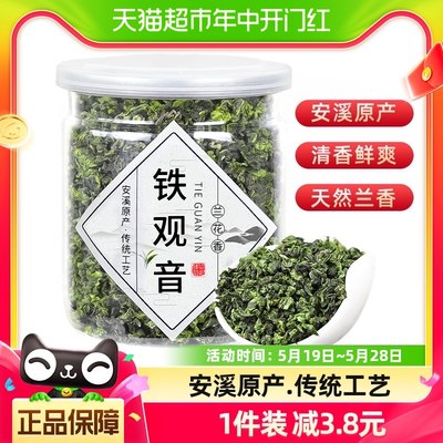 圣顺岩正宗原产地铁观音茶叶浓香型150g非特级乌龙茶罐装新茶