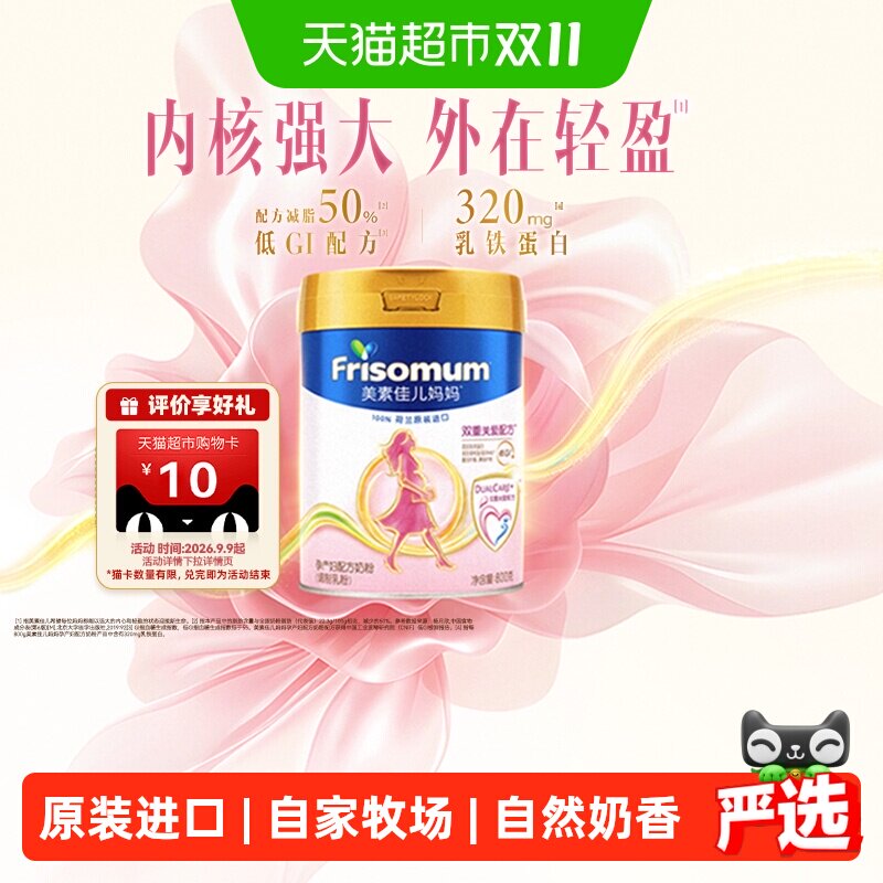 【减脂50%】美素佳儿妈妈孕产妇配方奶粉（调制乳粉）大罐装