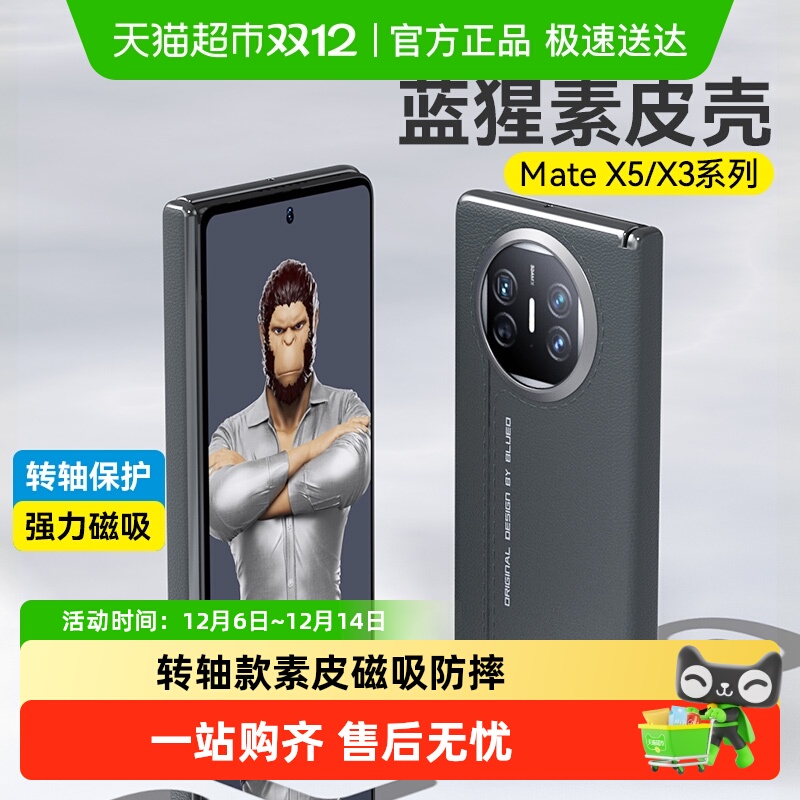 蓝猩先生华为mate×5手机壳