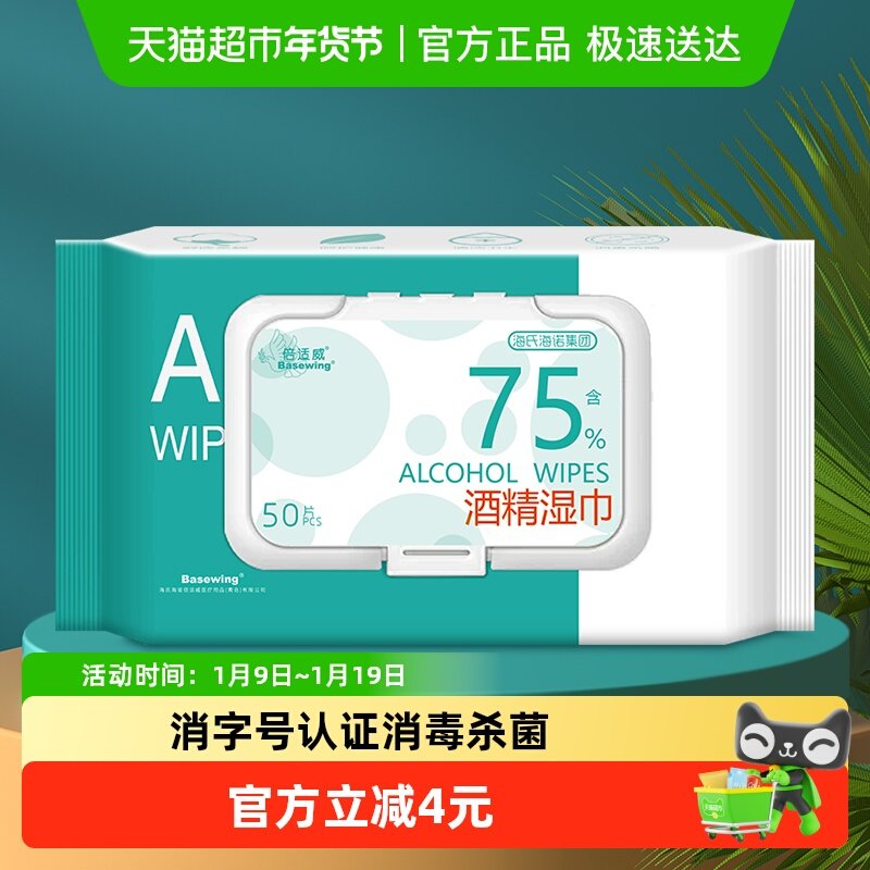 海氏海诺皮肤清洁护理75%酒精乙醇湿巾湿纸巾湿巾52片家庭实惠装,保健用品,皮肤消毒护理（消）,淘宝优惠券,粉丝福利购,淘宝优惠卷