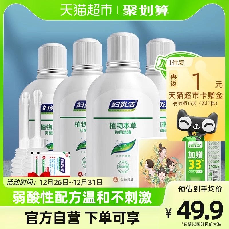 【加量不加价】妇炎洁私处洗护液女性抑菌清洗护理液280ml*4瓶