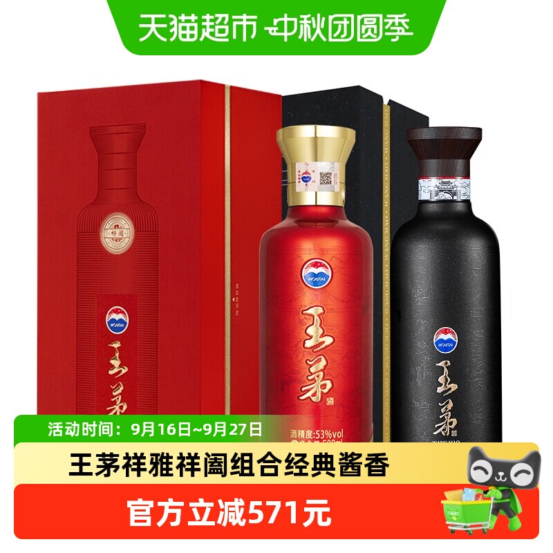 王茅祥雅祥阖组合装酱香白酒