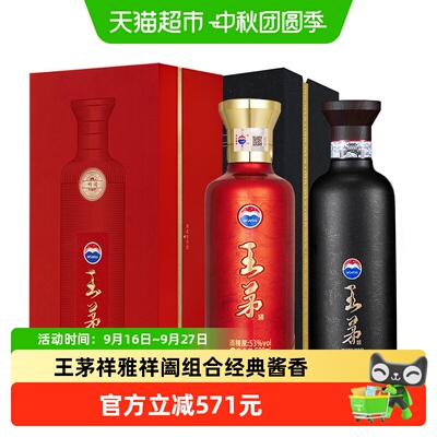 王茅祥雅祥阖组合装酱香白酒