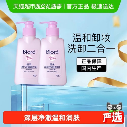 碧柔深层净润卸妆乳2瓶×1组