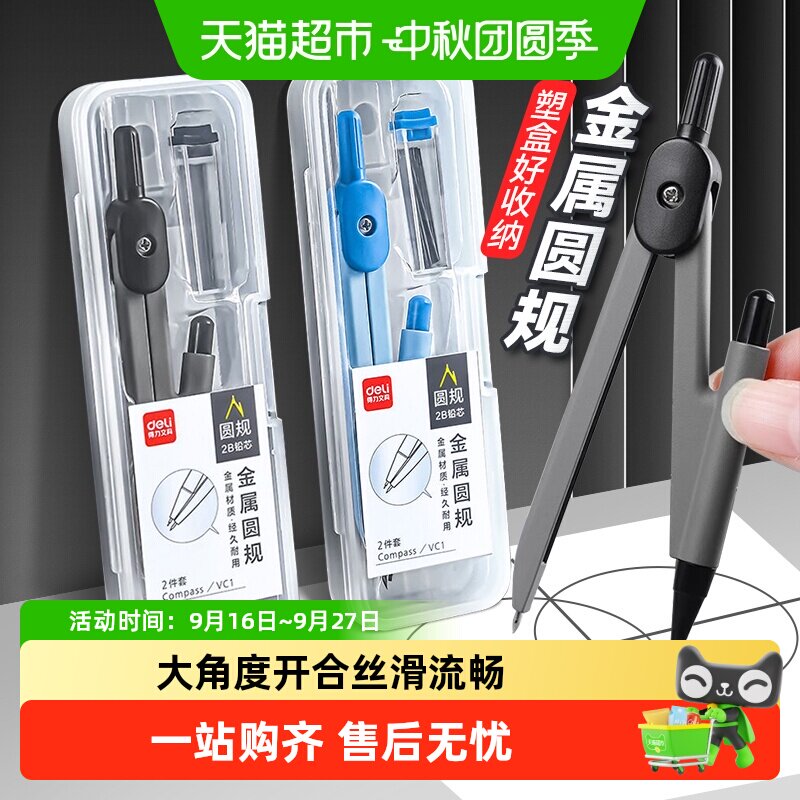 得力中考专用圆规尺子塑料盒收纳图片