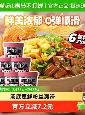 食族人鸭血粉丝汤桶装166g*6桶整箱装速食懒人夜宵老鸭粉丝