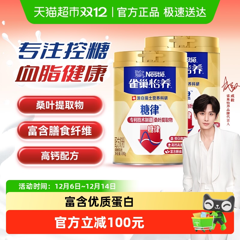 Nestle/雀巢控糖奶粉膳食纤维