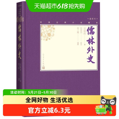 儒林外史无新华书店