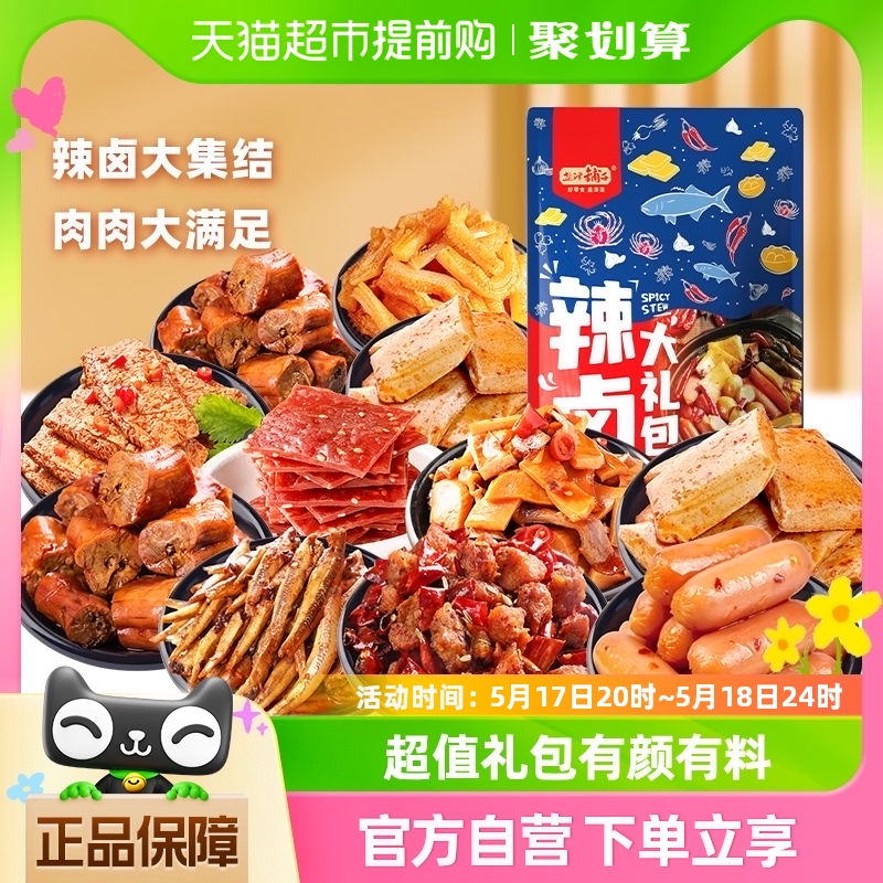 盐津铺子零食礼包12种约70小包564g休闲零食小吃鸭脖鹌鹑蛋小鱼