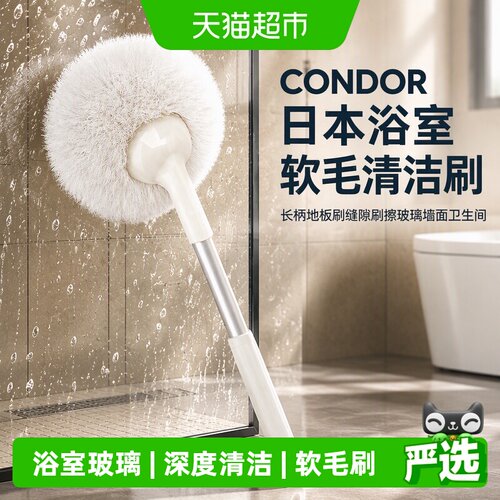 CONDOR日本软毛清洁刷高效省力