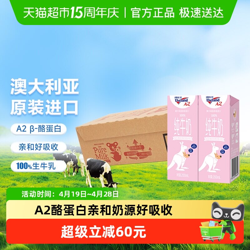 【进口】纽仕兰A2β-酪蛋白全脂纯牛奶200ml*24盒粉儿童学生高钙