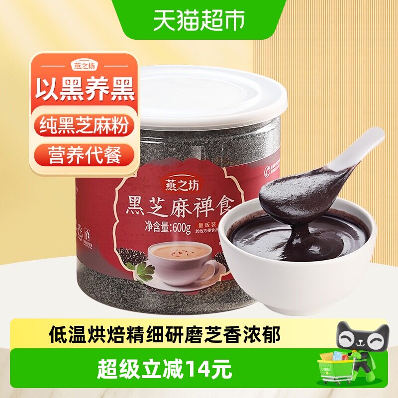 燕之坊熟黑芝麻粉600g图片