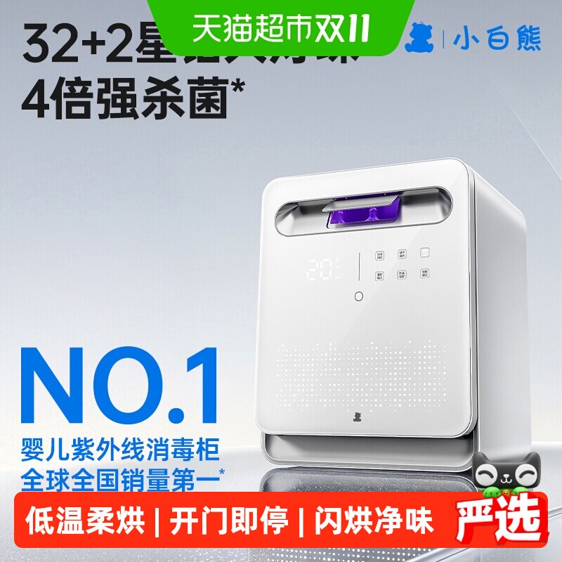 小白熊星空奶瓶消毒柜婴儿家用宝宝专用烘干奶瓶紫外线消毒三合一