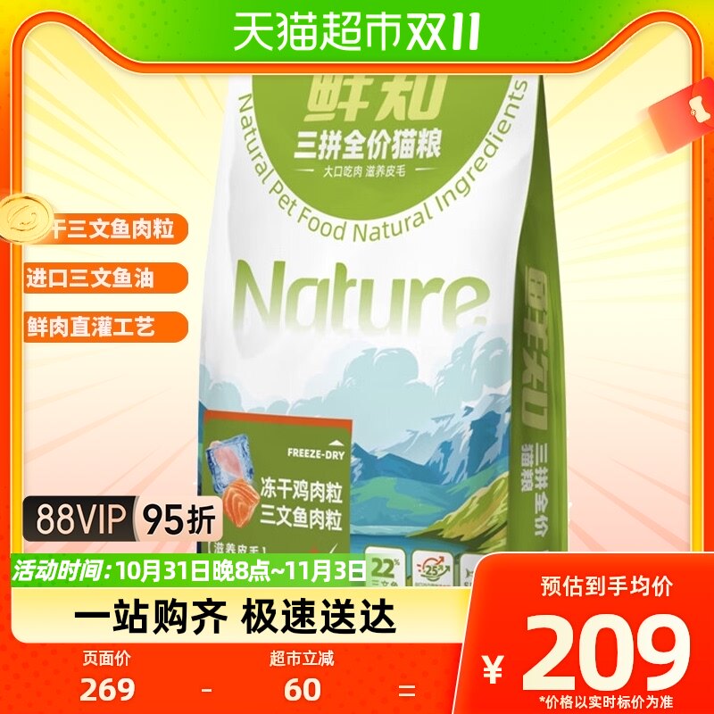 比瑞吉俱乐部鲜知三拼冻干全价全期猫粮10kg高性价比高么？