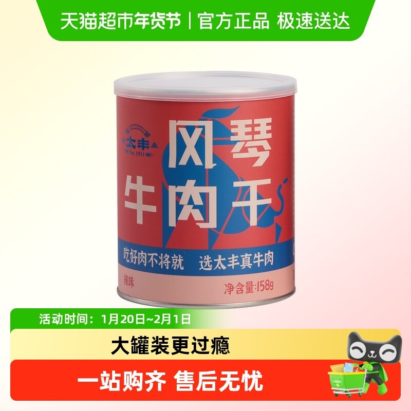 太丰食品风琴牛肉干卤味大片手撕卤味办公室休闲零食特产罐装,零食/坚果/特产,牛肉类,淘宝优惠券,粉丝福利购,淘宝优惠卷