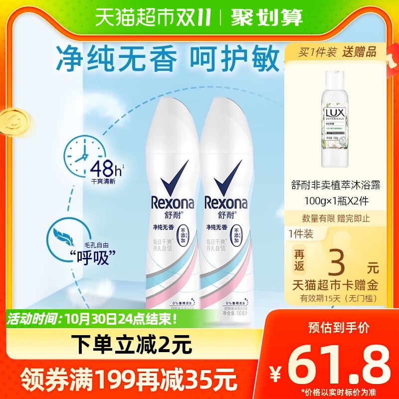 Rexona/舒耐爽身香体止汗喷雾纯净无香150ml*2持久干爽止汗露使用感如何?
