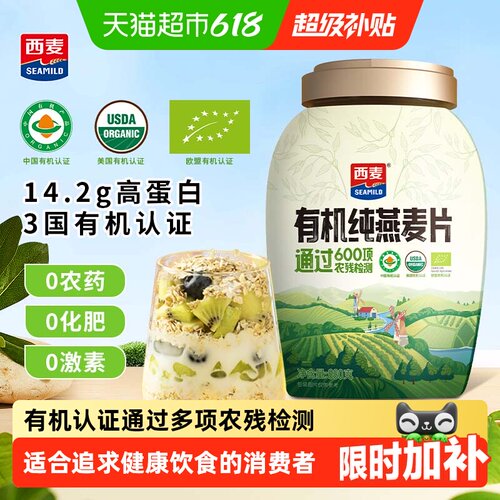 西麦有机纯燕麦片即食早餐