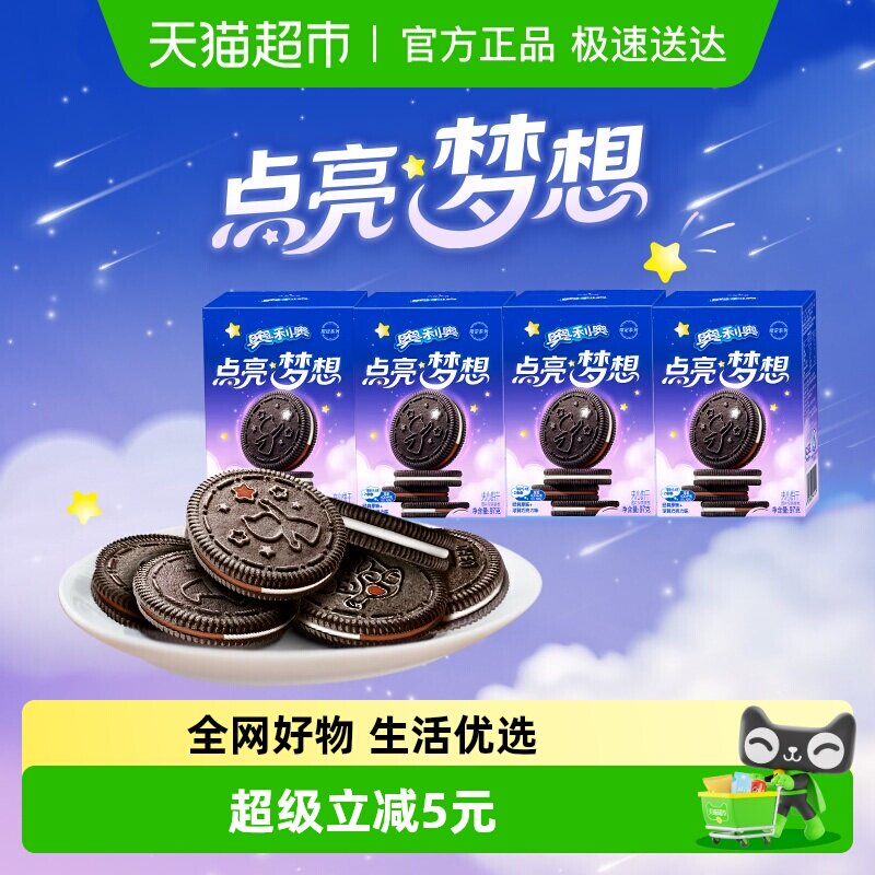 奥利奥点亮梦想夹心饼干经典原味+浓醇巧克力味97g*4盒