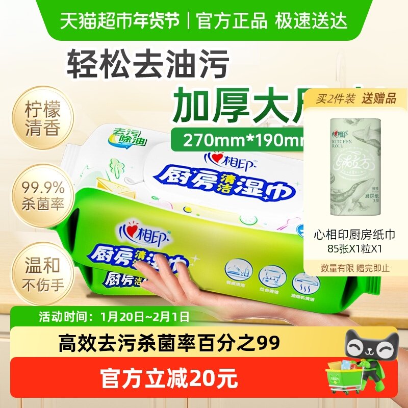 【加厚大尺寸】心相印厨房湿巾新旧交替40片3包抽取清洁去油污,洗护清洁剂/卫生巾/纸/香薰,厨房湿巾,淘宝优惠券,粉丝福利购,淘宝优惠卷