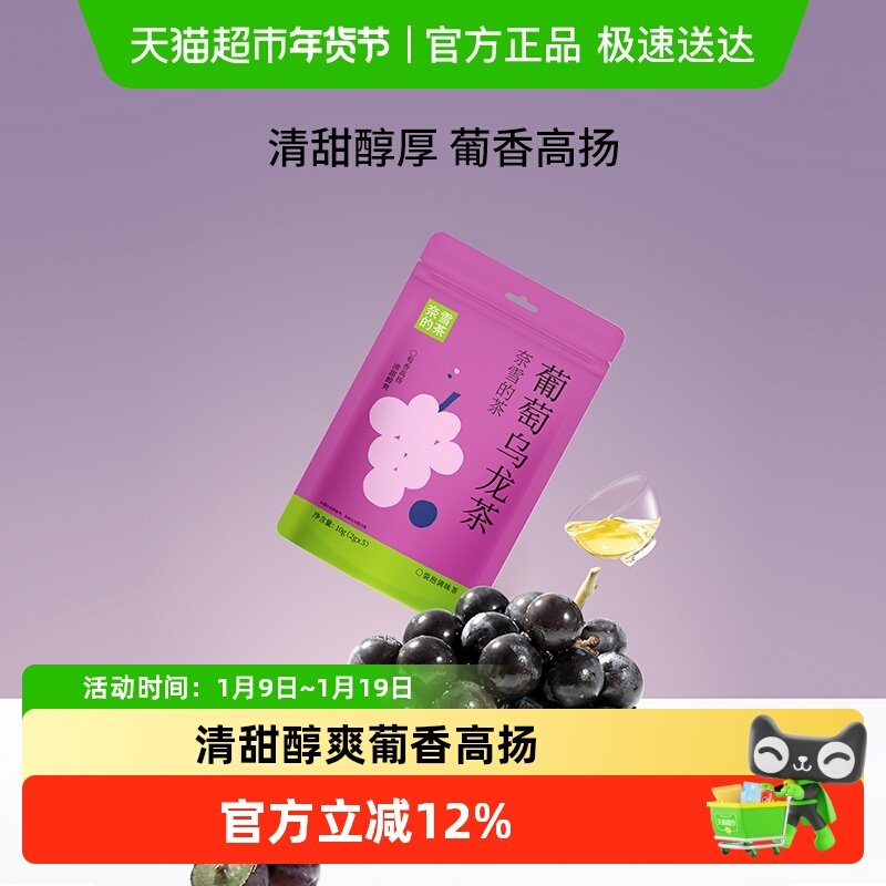 奈雪的茶葡萄乌龙茶自立袋袋泡茶调味茶,茶,再加工茶/配方茶/调味茶,淘宝优惠券,粉丝福利购,淘宝优惠卷