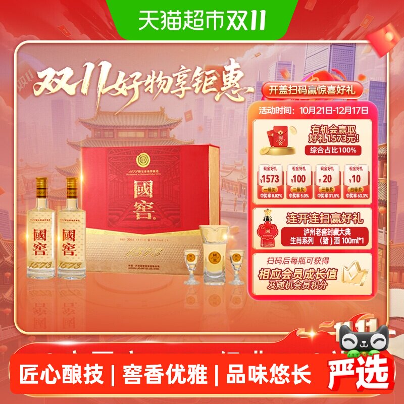 泸州老窖国窖1573匠心516ml*2瓶