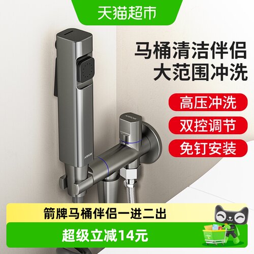 箭牌马桶伴侣妇洗器套装