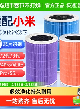 适配小米米家空气净化器2S滤芯123代 4 PRO H过滤网4Lite MAX