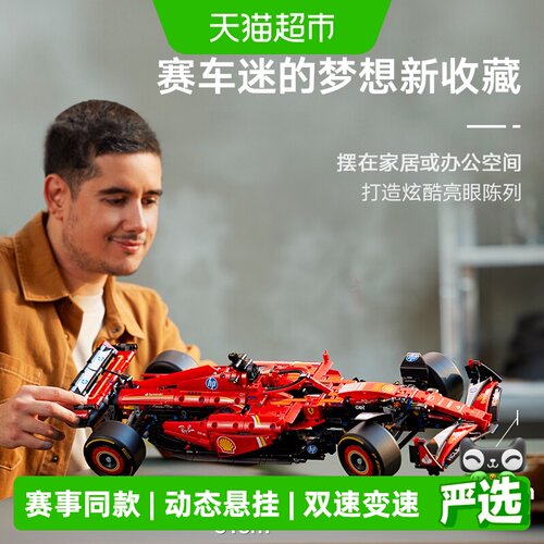 LEGO/乐高F1积木法拉利SF-24赛车