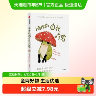 小青蛙的自我疗愈 情绪内耗抑郁迷茫自我关怀亲密亲子关系战胜抑