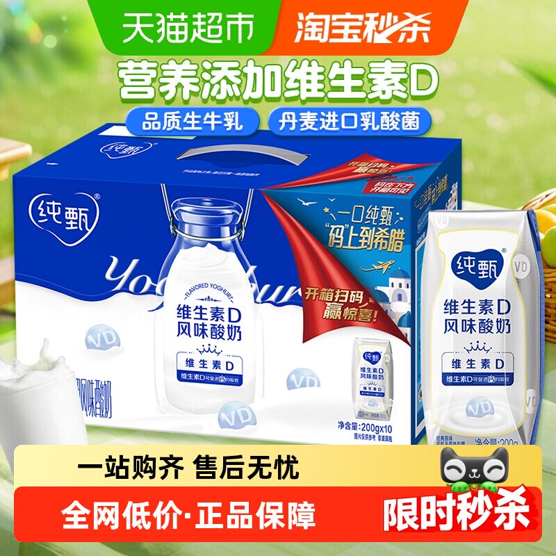 蒙牛纯甄维生素d原味酸奶