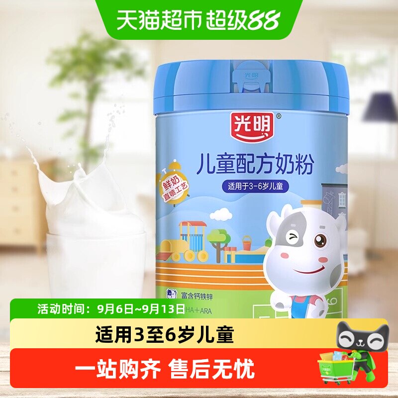 光明儿童学生成长高钙铁锌奶粉营养配方牛奶粉4段早餐营养冲饮