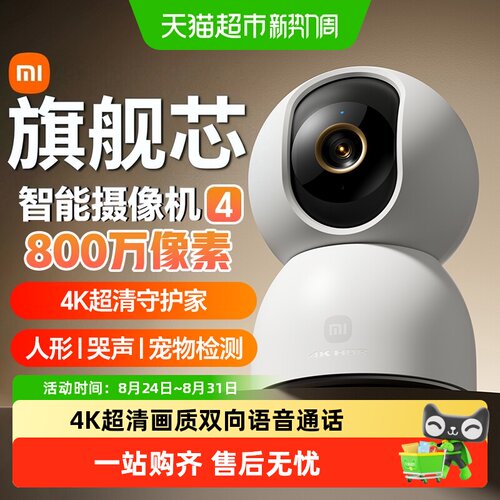 小米智能摄像头4K超清云台人形