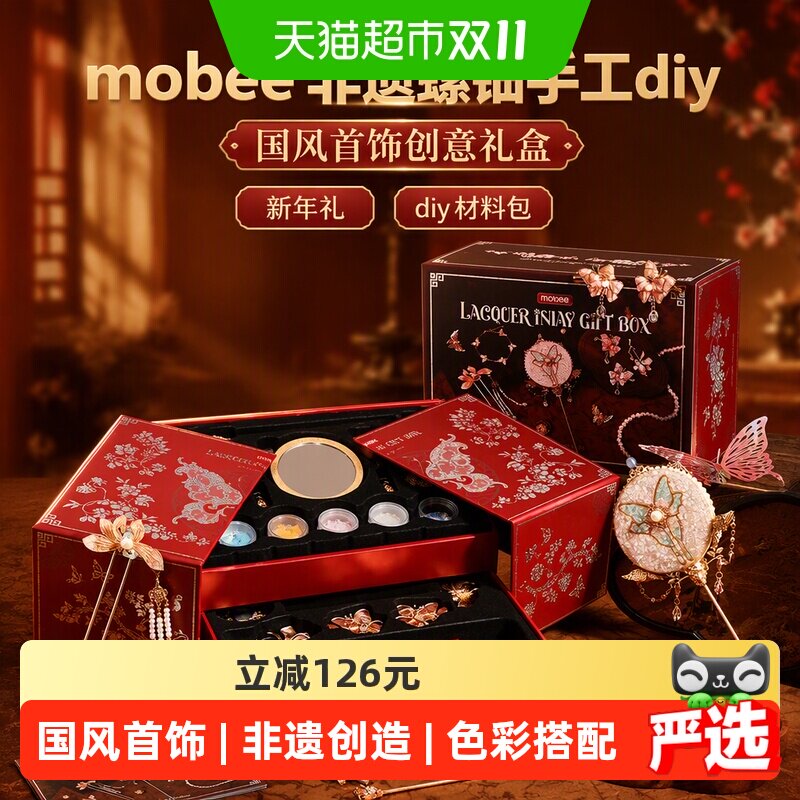 mobee非遗螺钿手工diy材料包发簪首饰胸针礼品盒女孩新年礼1盒