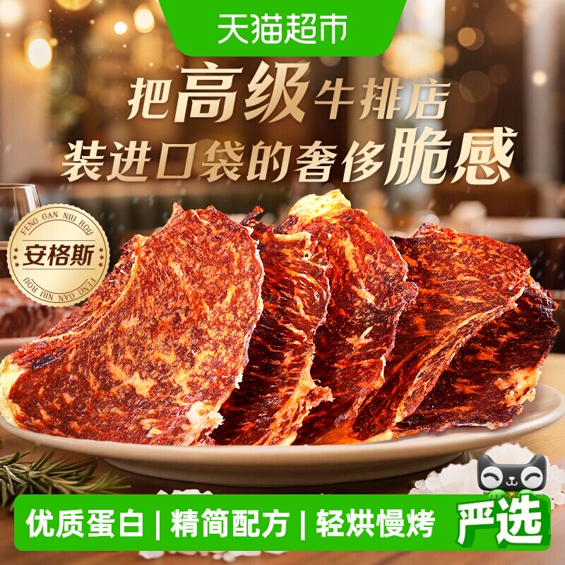 百草味安格斯牛排脆奶香醇正图片