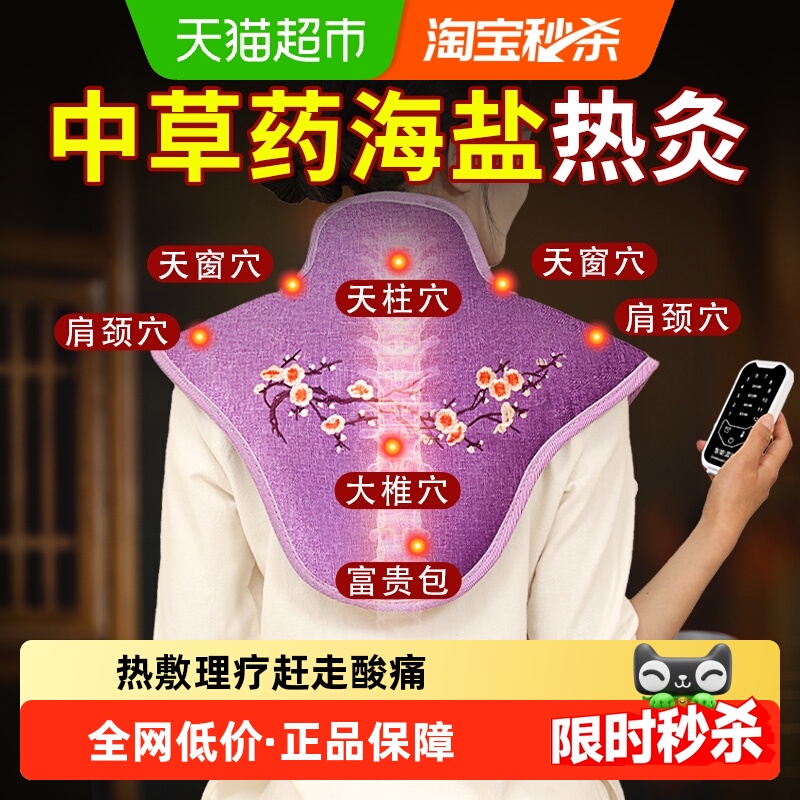央Ma力荐&肩颈海盐热敷包理疗袋