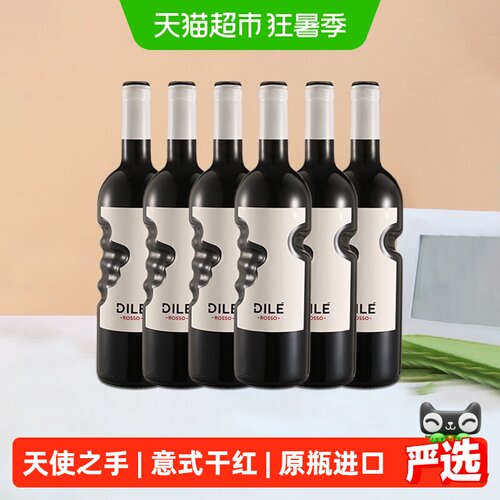 dile意式干红佐餐750ml*6支