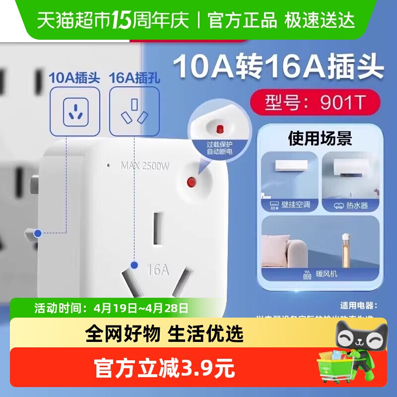 公牛转换插头10a转16a家用空调热水器多用电源转换器过载保护901T