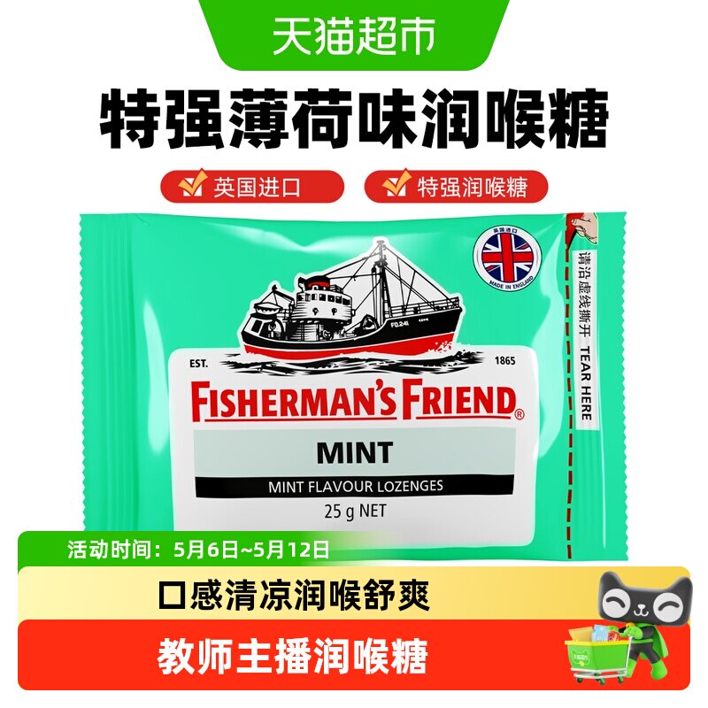 渔夫之宝英国特强薄荷味润喉糖强劲清新口气学生教师主播护嗓含片