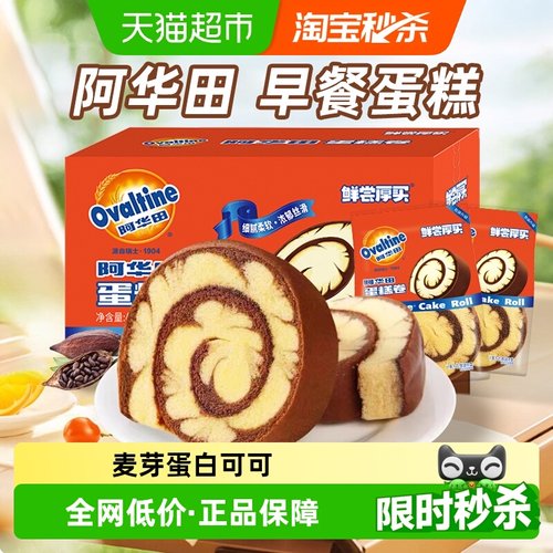 阿华田可可蛋糕瑞士卷