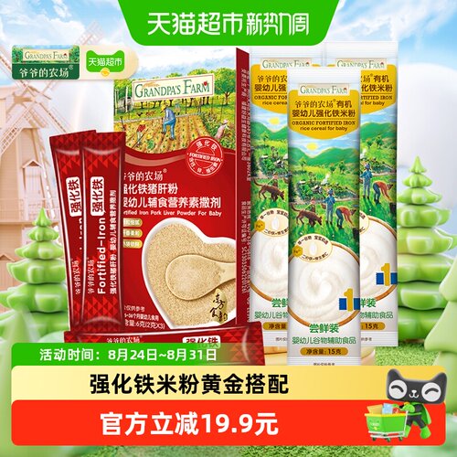 爷爷的农场高铁辅食婴幼儿食品