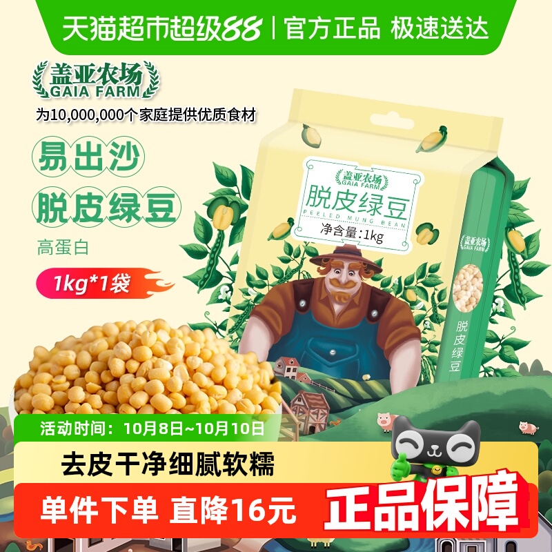 盖亚农场脱皮绿豆1kg易煮出沙
