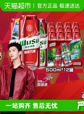 【范丞丞代言】乌苏啤酒 大乌苏风景罐新疆啤酒整箱听装日期新鲜