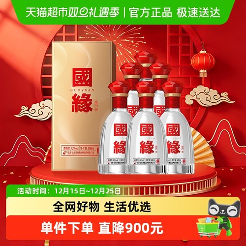 今世缘国缘单开42度浓香型白酒