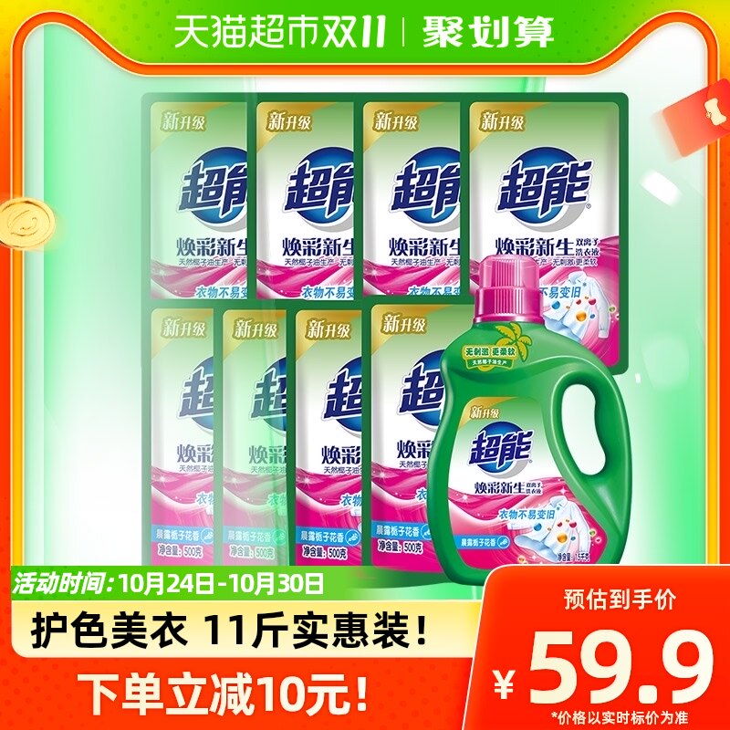 【亚运合作】超能双离子洗衣液超值11斤1瓶8袋护色护衣焕彩新生使用感如何?