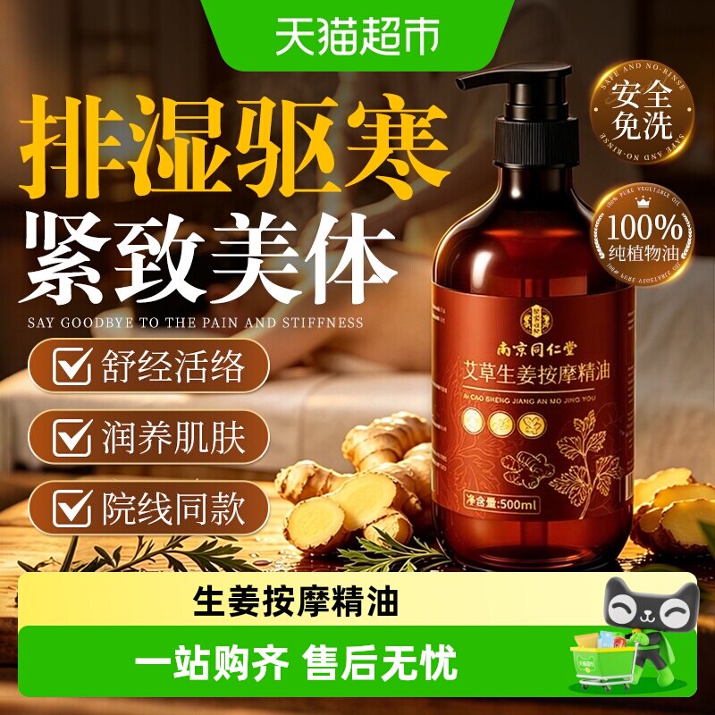 生姜艾草按摩精油图片