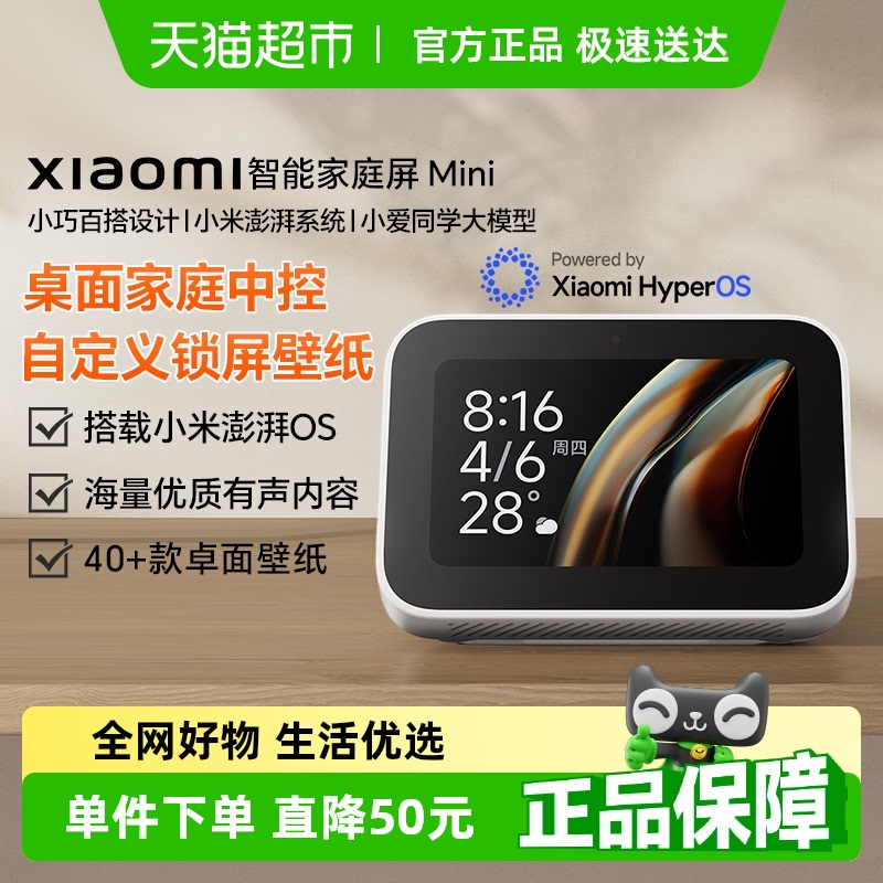 【政府补贴15%起】小米智能家庭屏Mini智能触屏音箱家用触屏中控